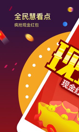 惠看点_截图3