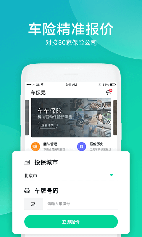 车保易_截图2