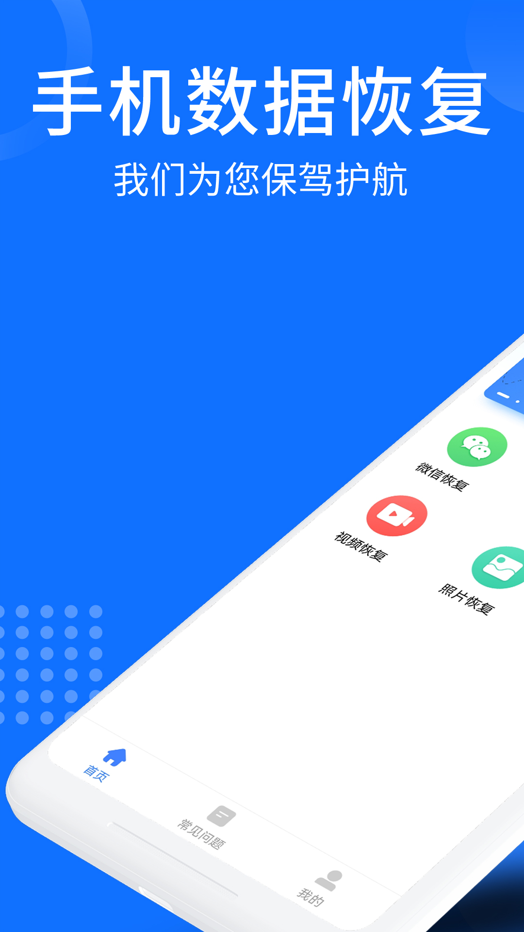 照片视频恢复大师_截图1
