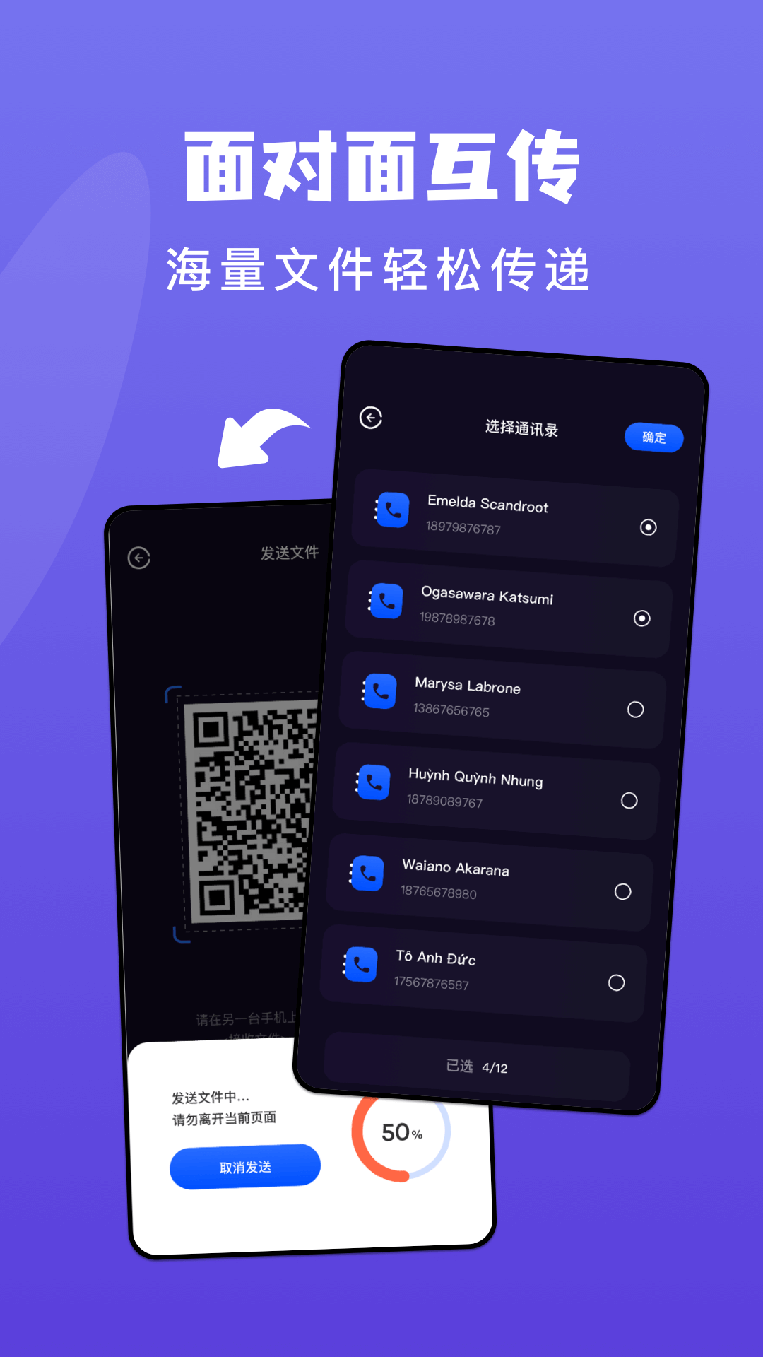 传输助手_截图4