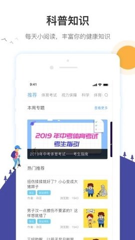 校体通家长端_截图4