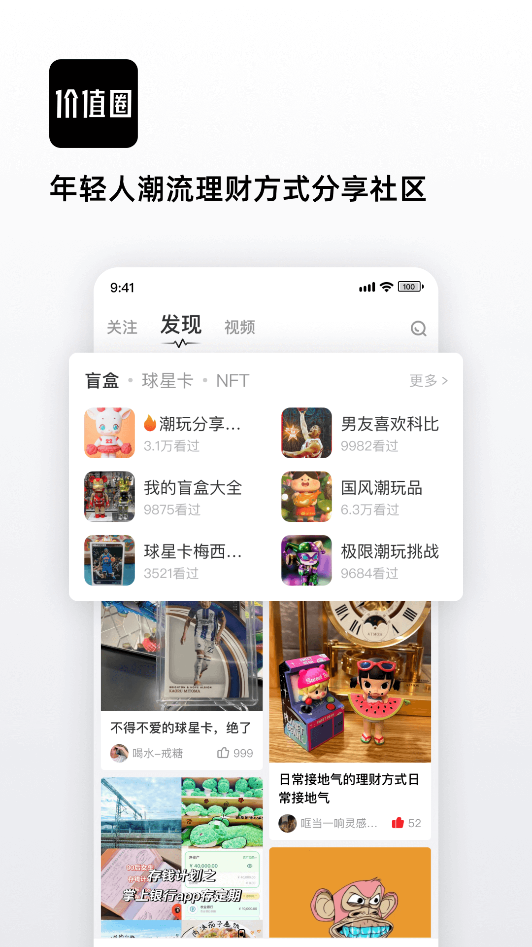 价值圈_截图1