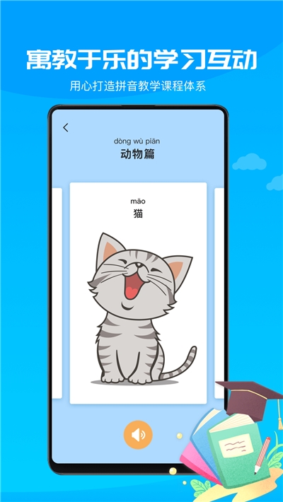 汉语拼音字母表_截图3