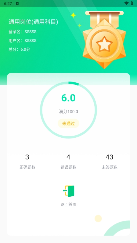 应会学习_截图2