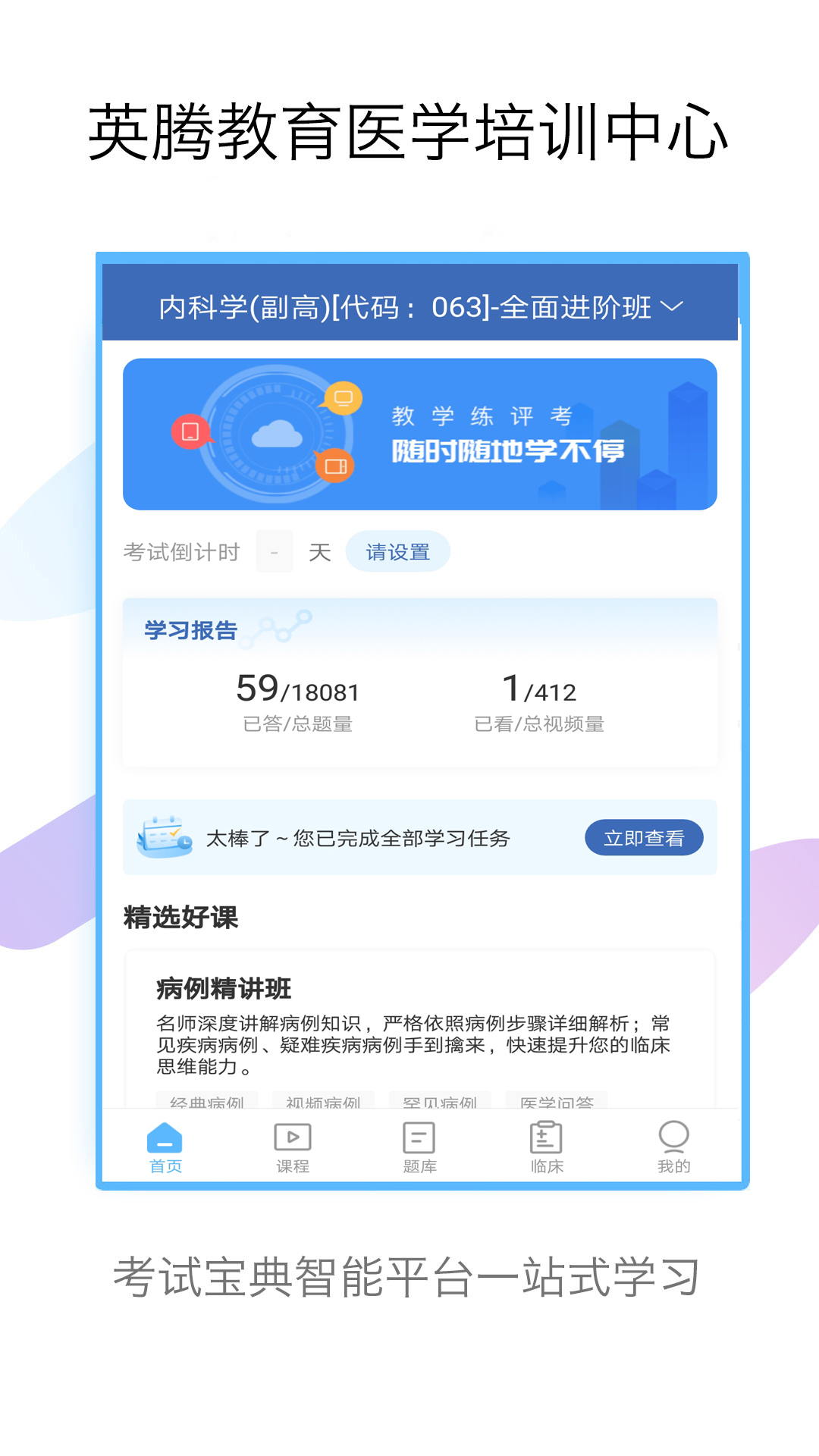 内科高级职称考试宝典_截图1