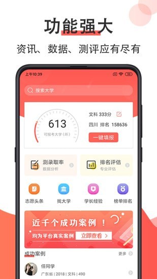 高考志愿填报助手_截图1