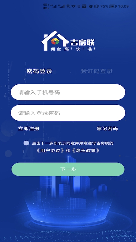 吉房联_截图2