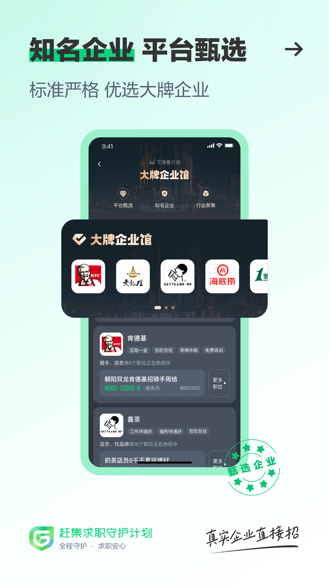 赶集直招_截图4