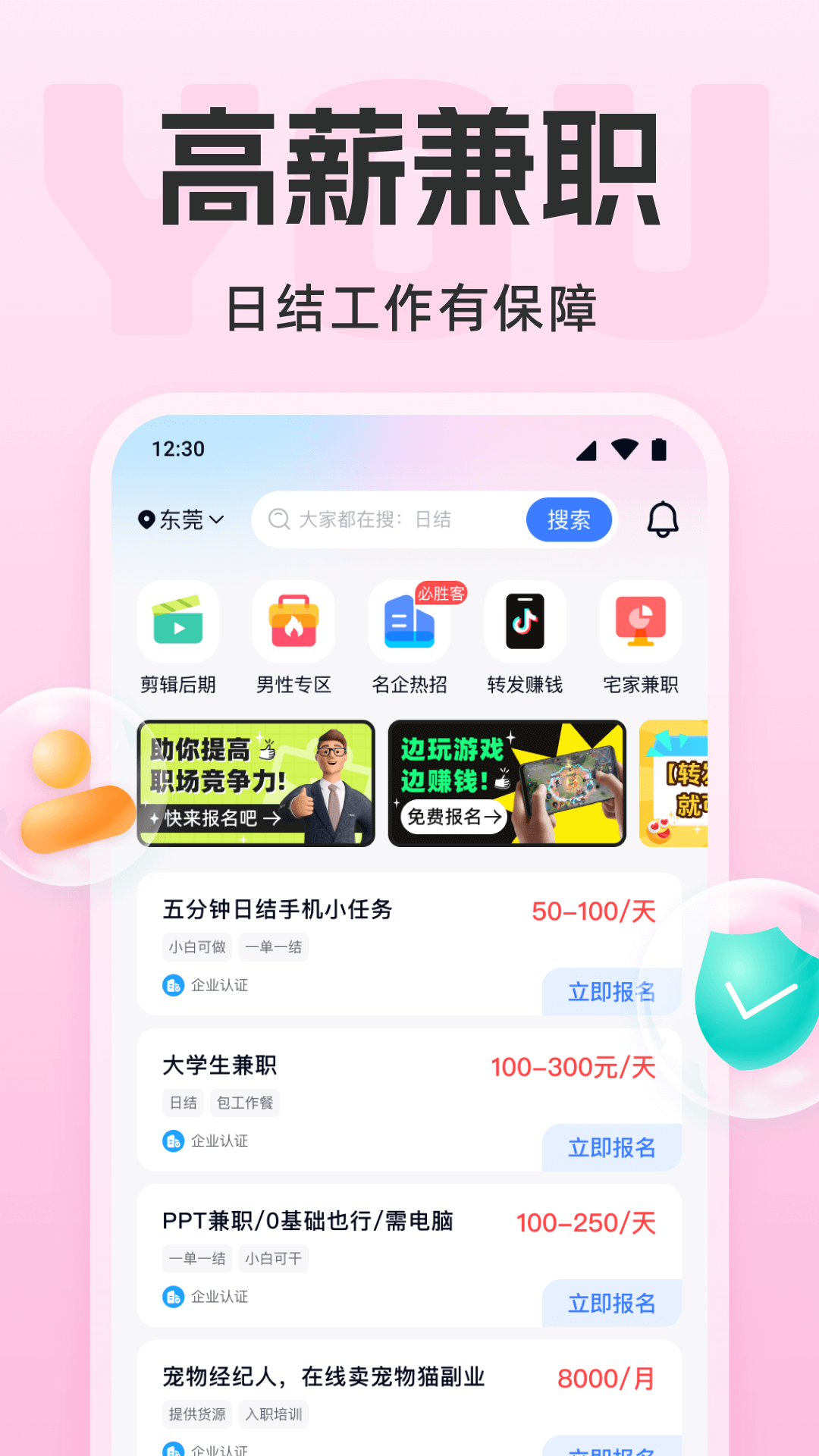 友前程兼职_截图1