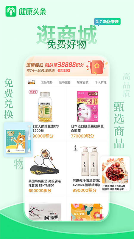 健康头条_截图5