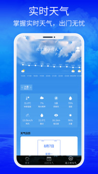 黄历天气_截图3