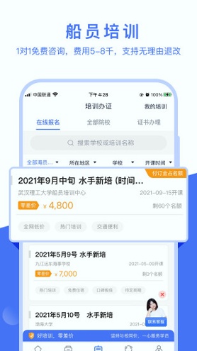 航运e家_截图4