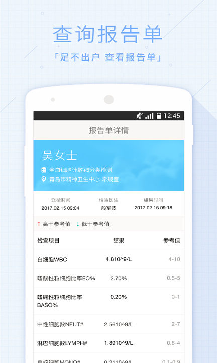 慧医_截图3