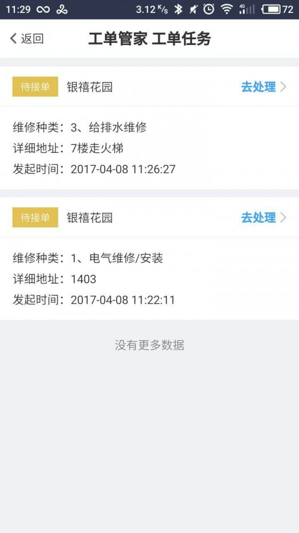 自在管家_截图3