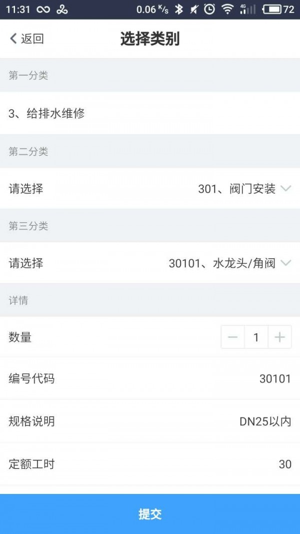 自在管家_截图4