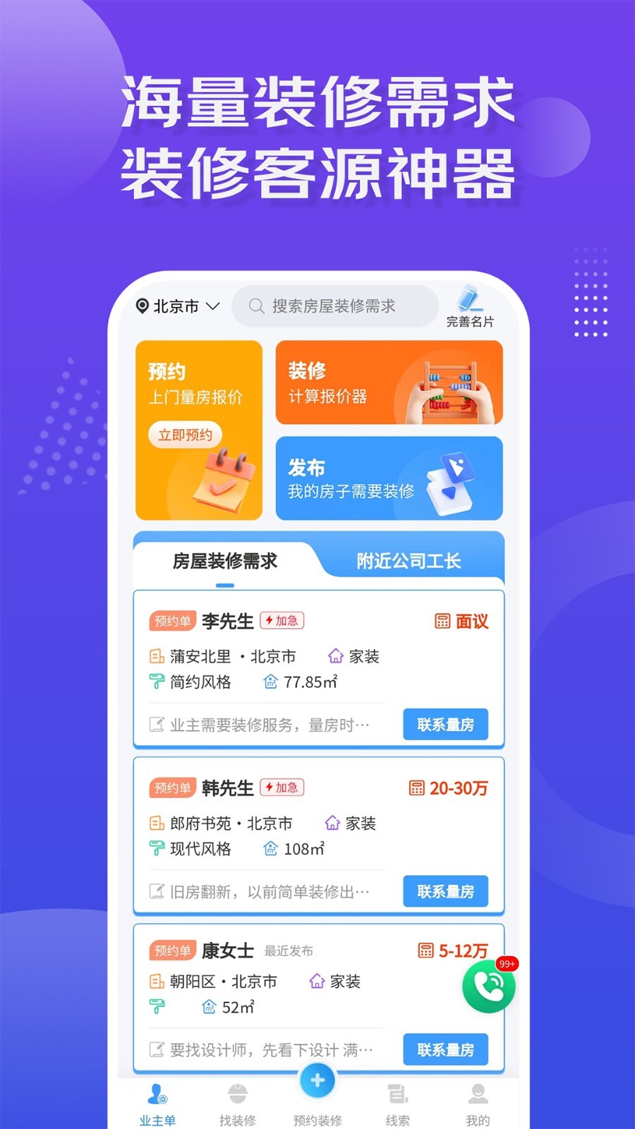 装修接单宝_截图1