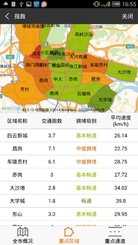 沃行讯通_截图5