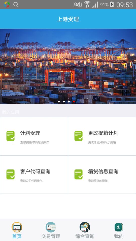 上港理享家_截图1