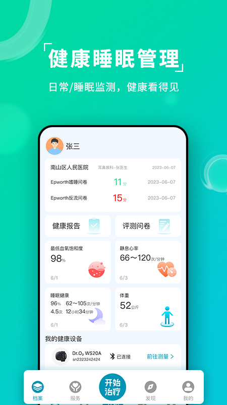 ai健康睡眠_截图1