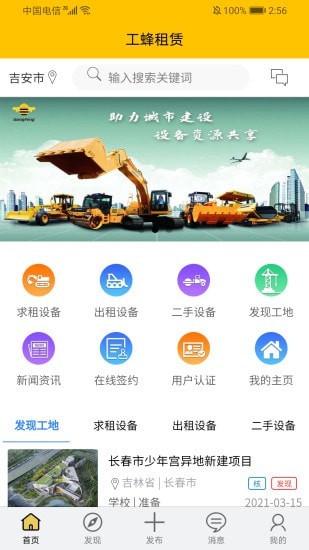 工蜂租赁_截图1