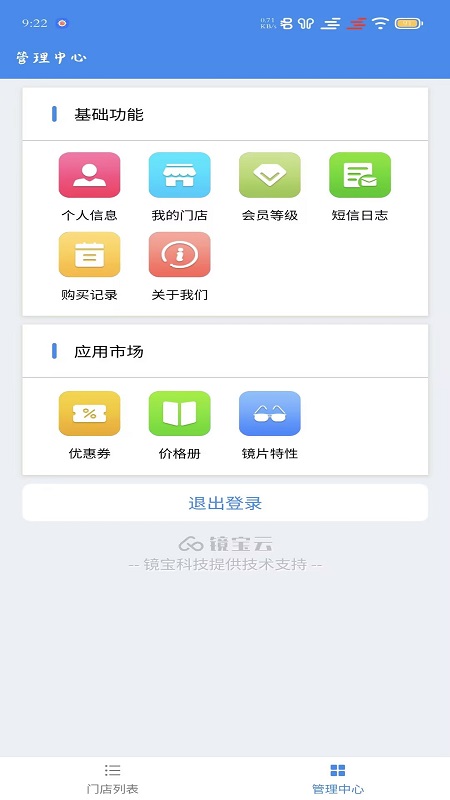 镜店助手_截图3