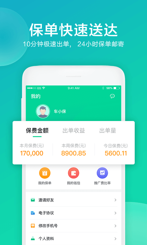 车保易_截图4