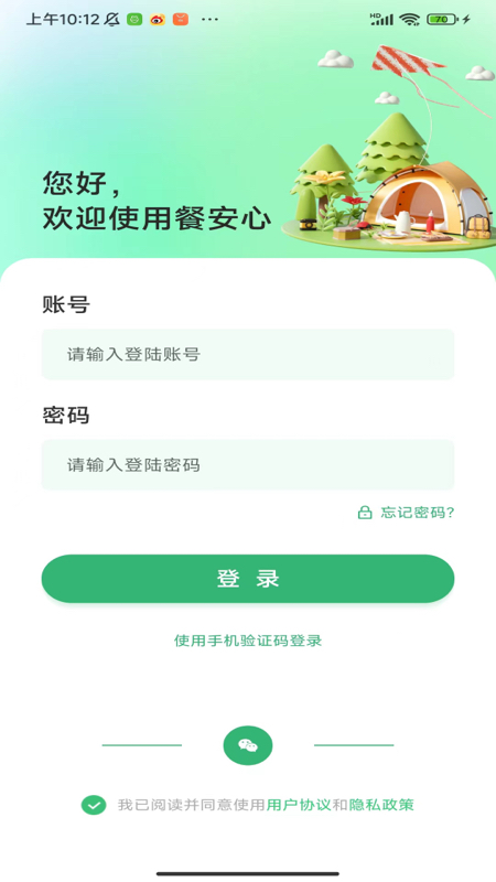 餐安心_截图1