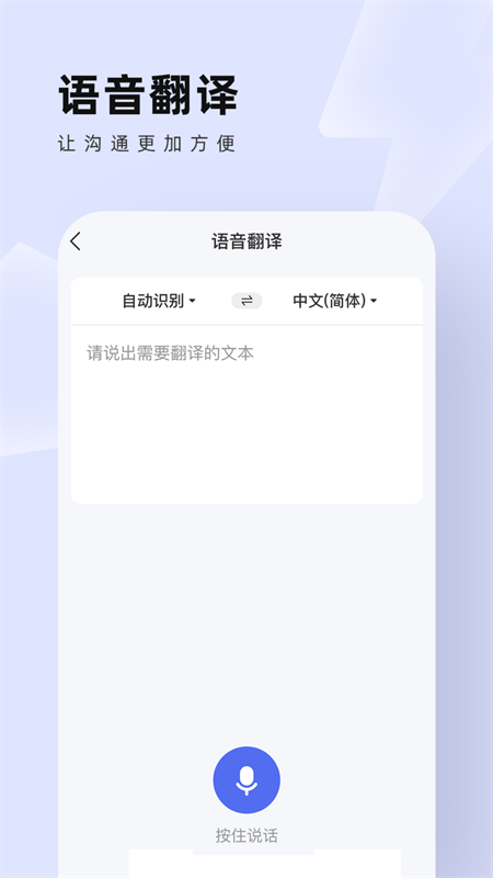 中英翻译通_截图3