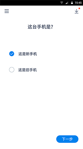 闪电换机_截图2