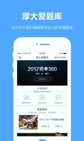 厚大爱题库_截图4