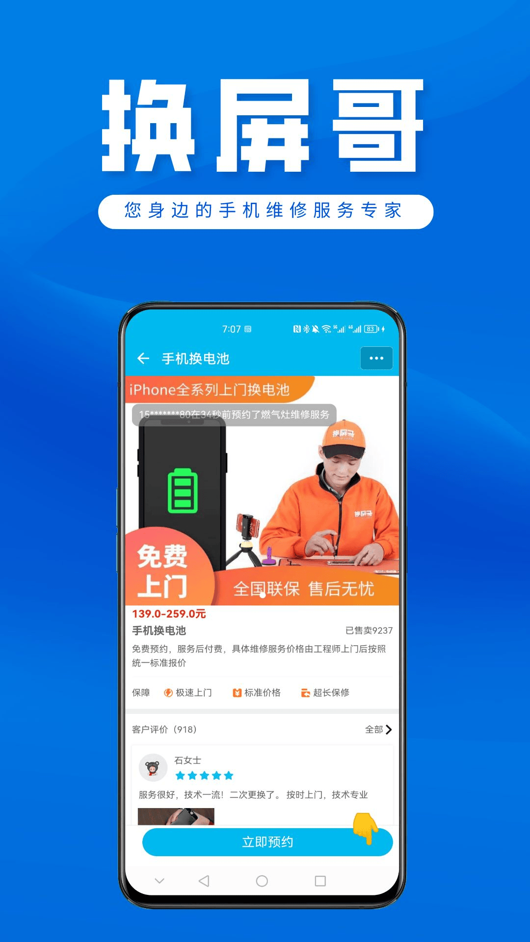 换屏哥手机维修_截图4