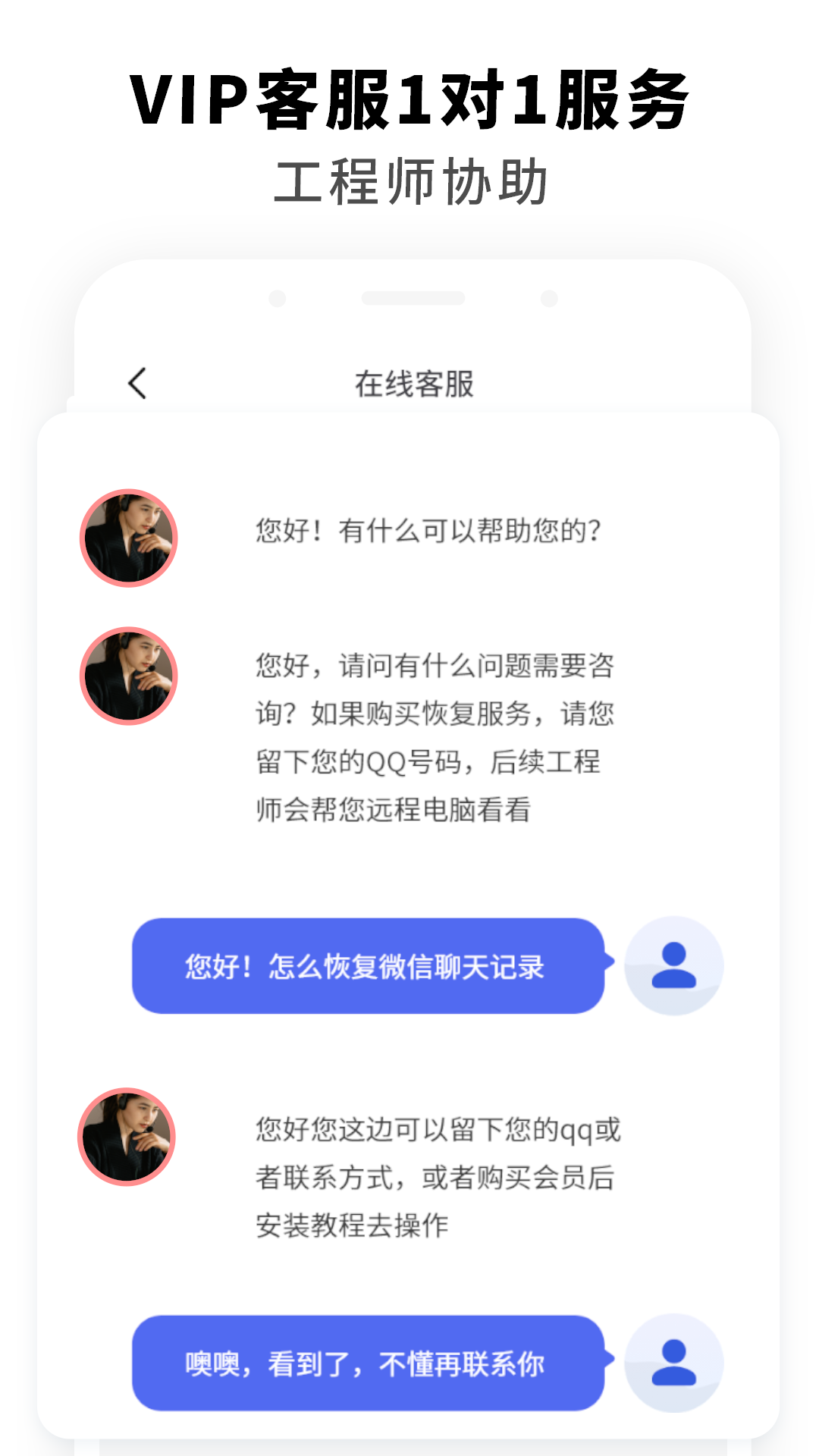 飞速手机数据恢复_截图4