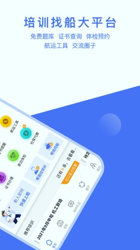 航运e家_截图2