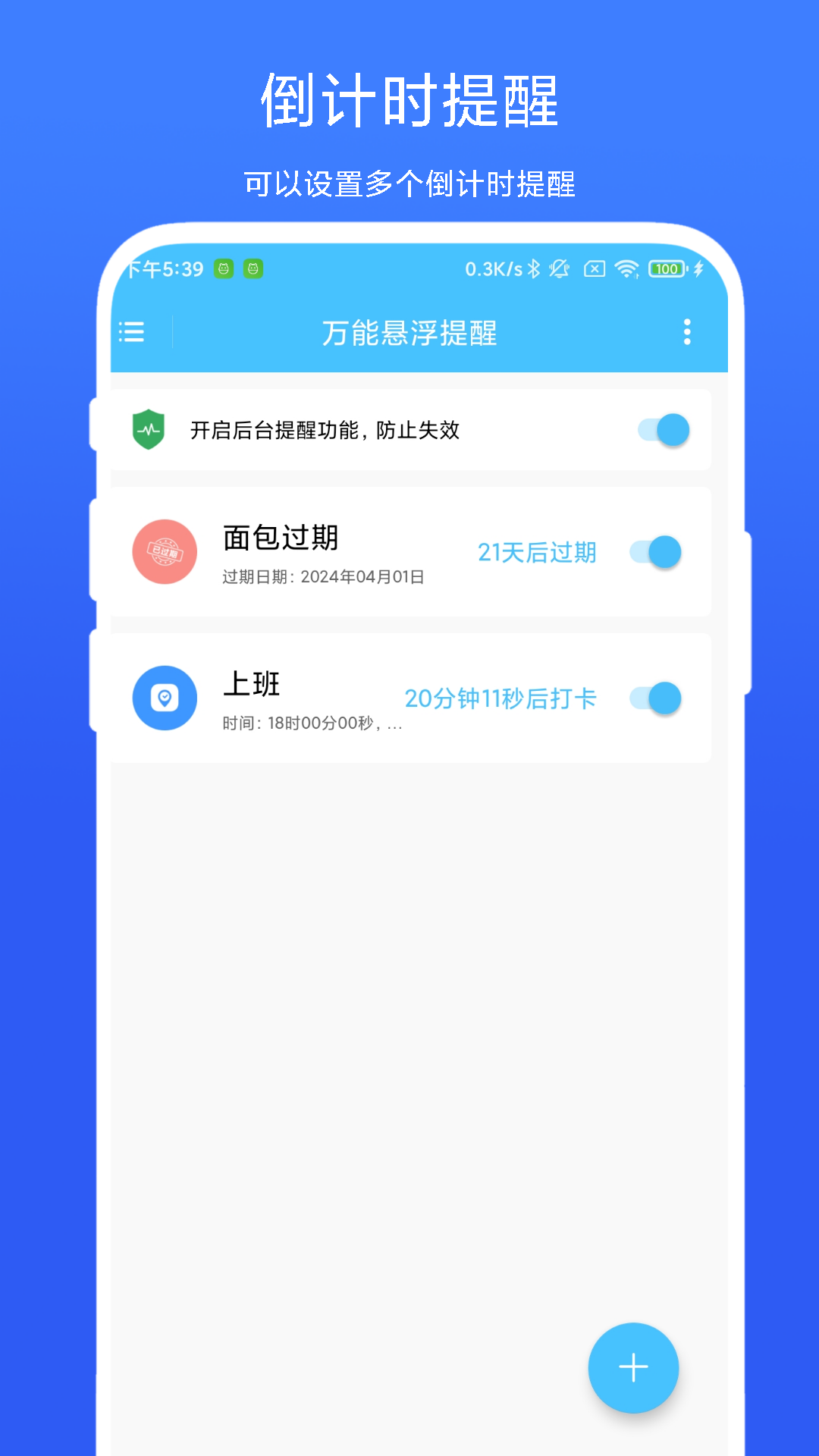 万能悬浮提醒_截图1