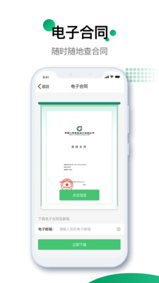 中国人寿寿险_截图4