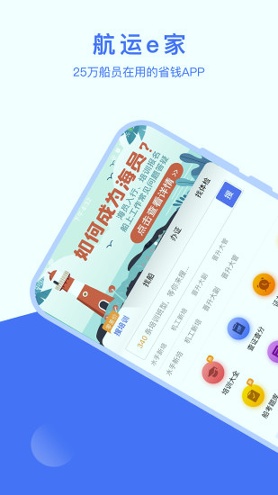航运e家_截图3