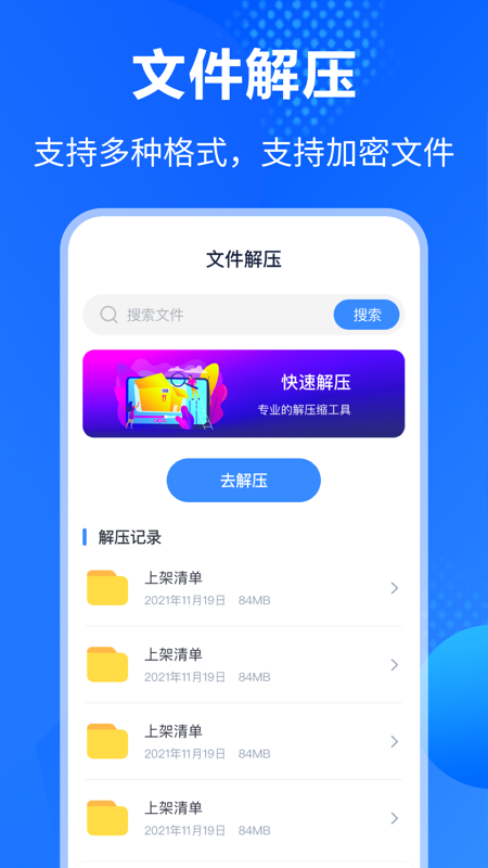 文件压缩_截图3