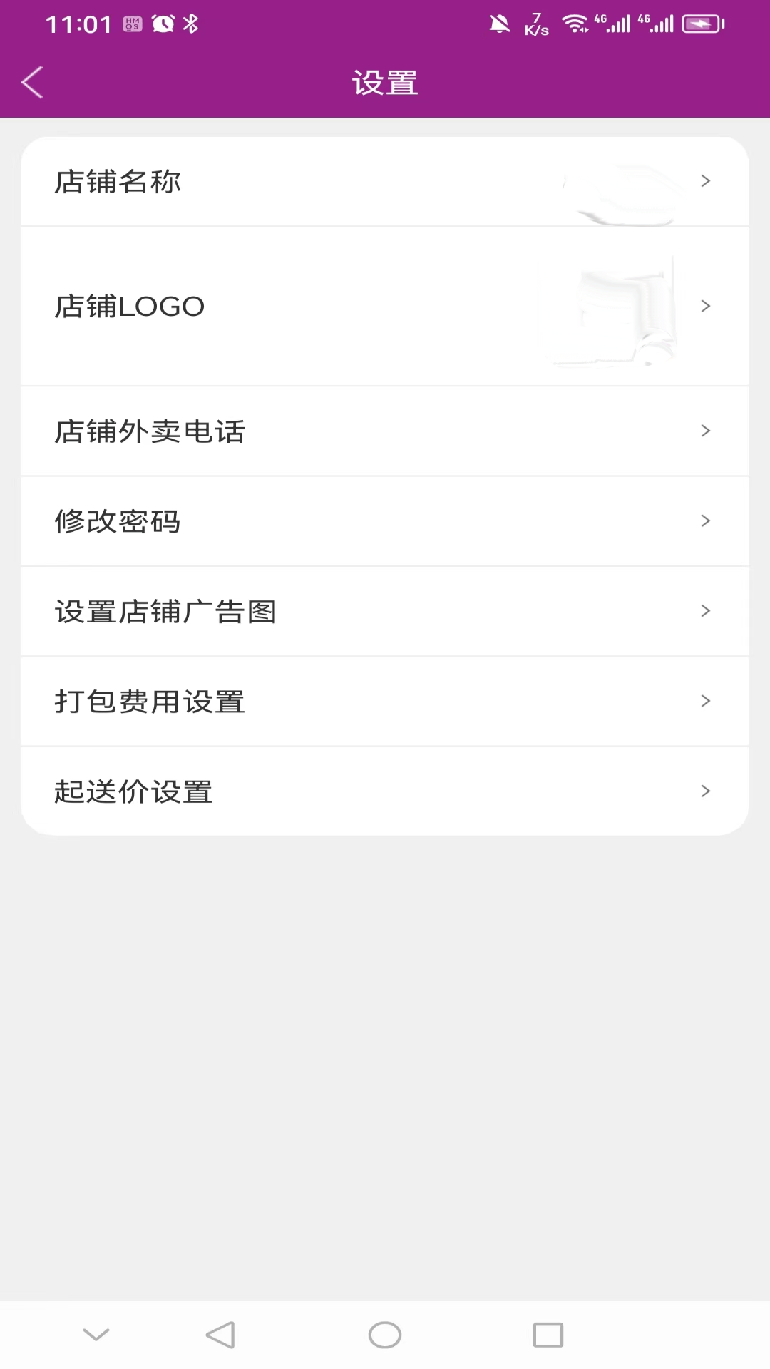 北夫商家版_截图4