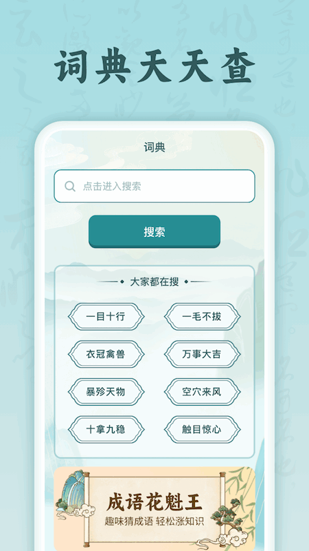 成语花魁王_截图3