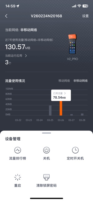 商米助手_截图2