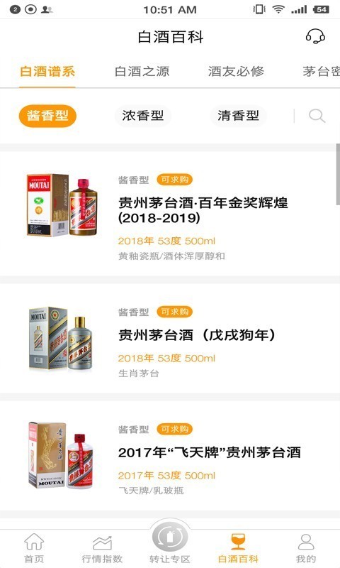 茅酒汇_截图3