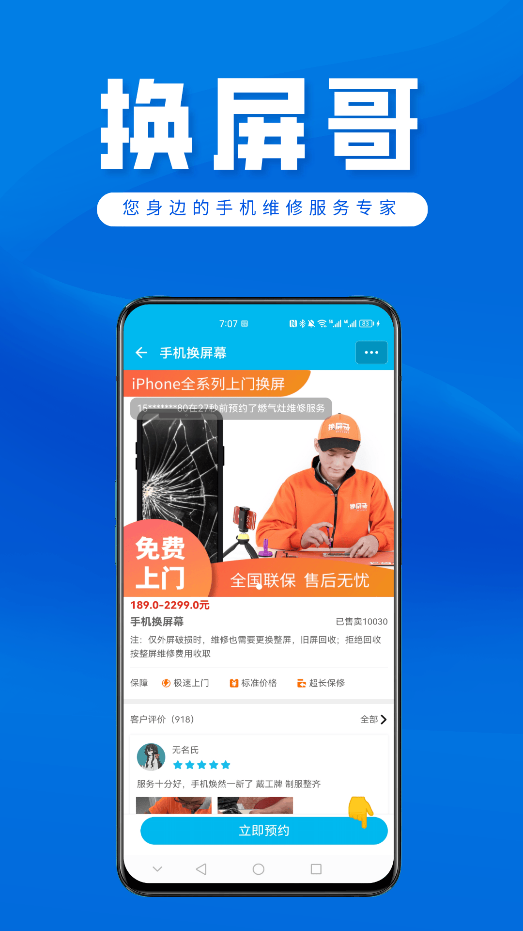 换屏哥手机维修_截图3