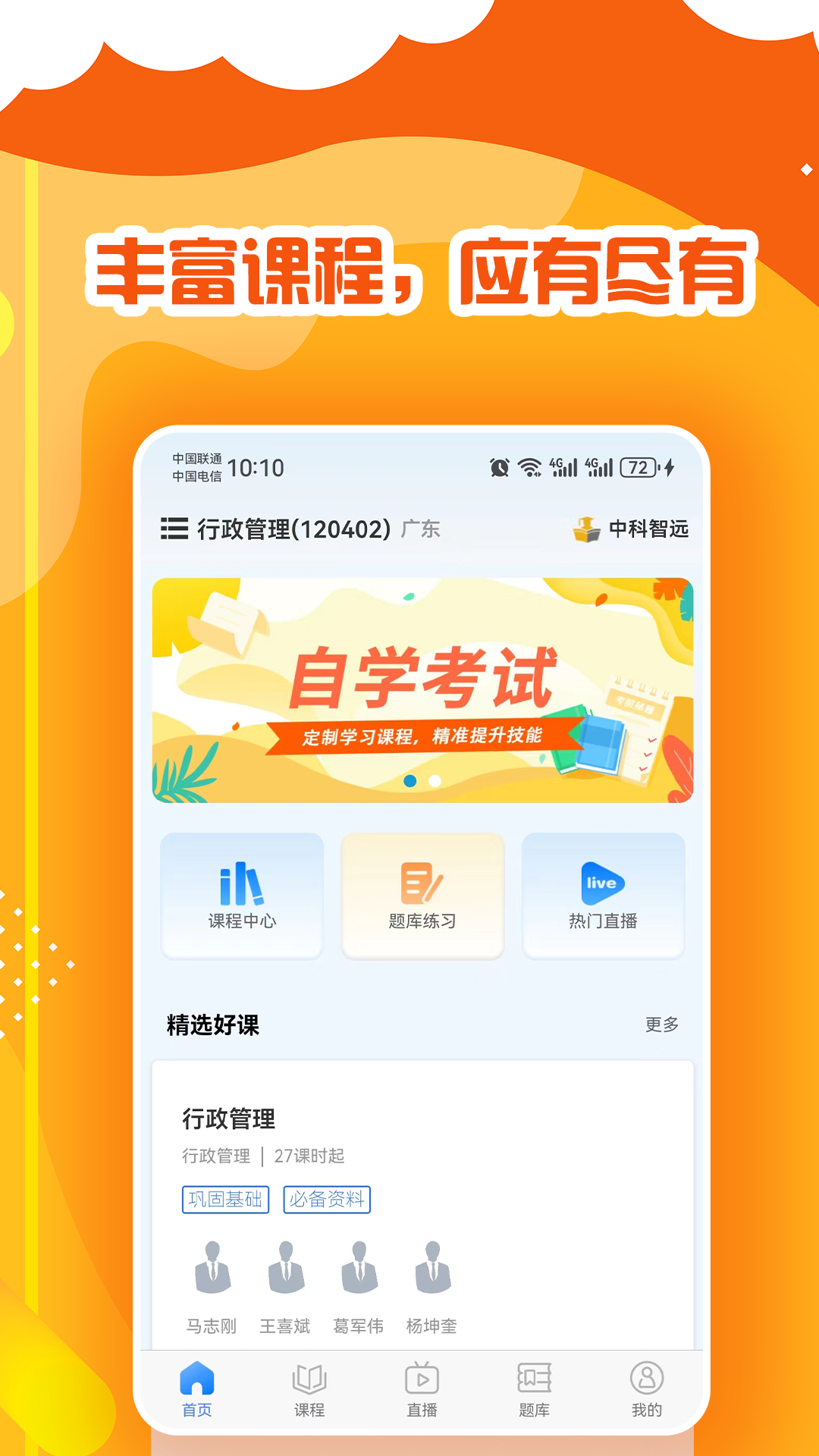中科智远_截图1
