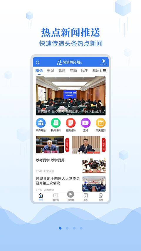 阿坝的阿坝_截图2