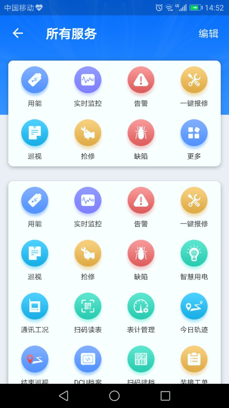 e电通_截图3