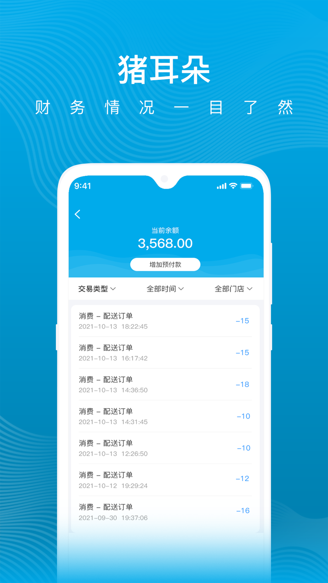猪耳朵商户版_截图4