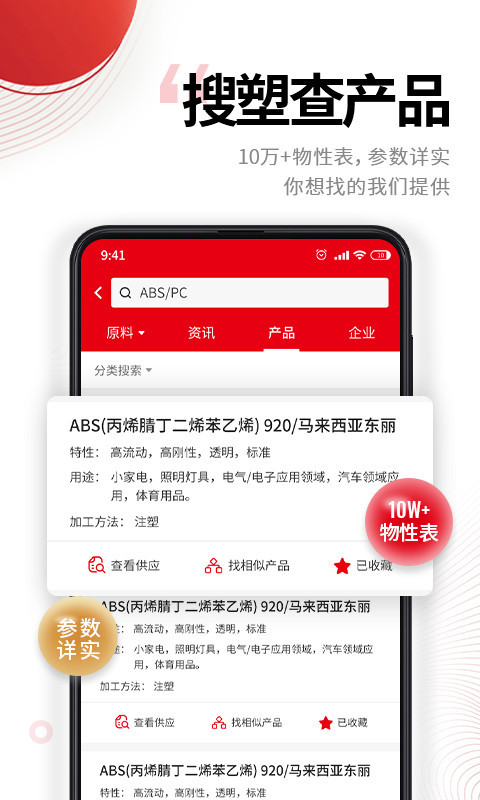 中塑在线_截图4