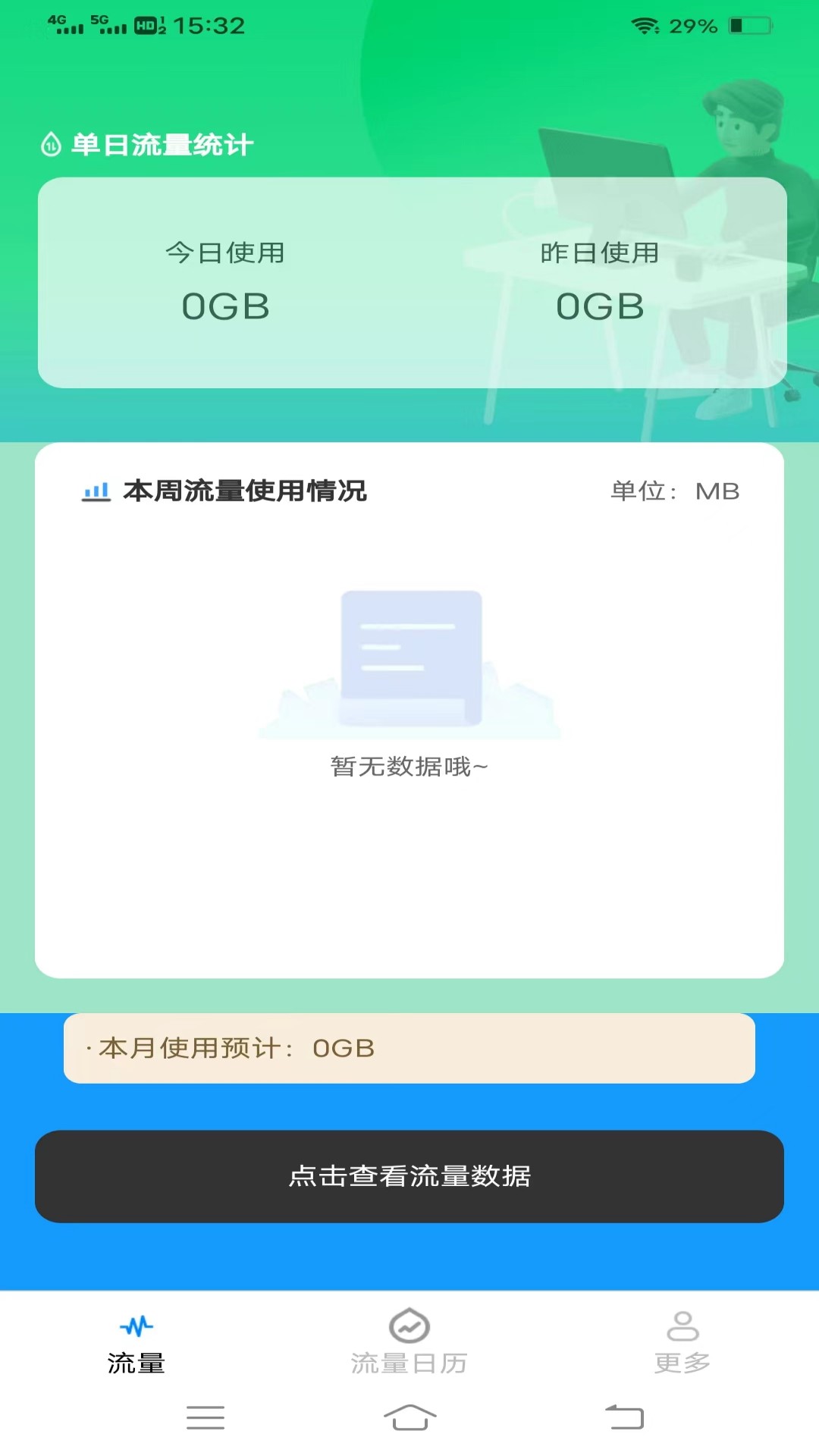 优选流量盒子_截图1