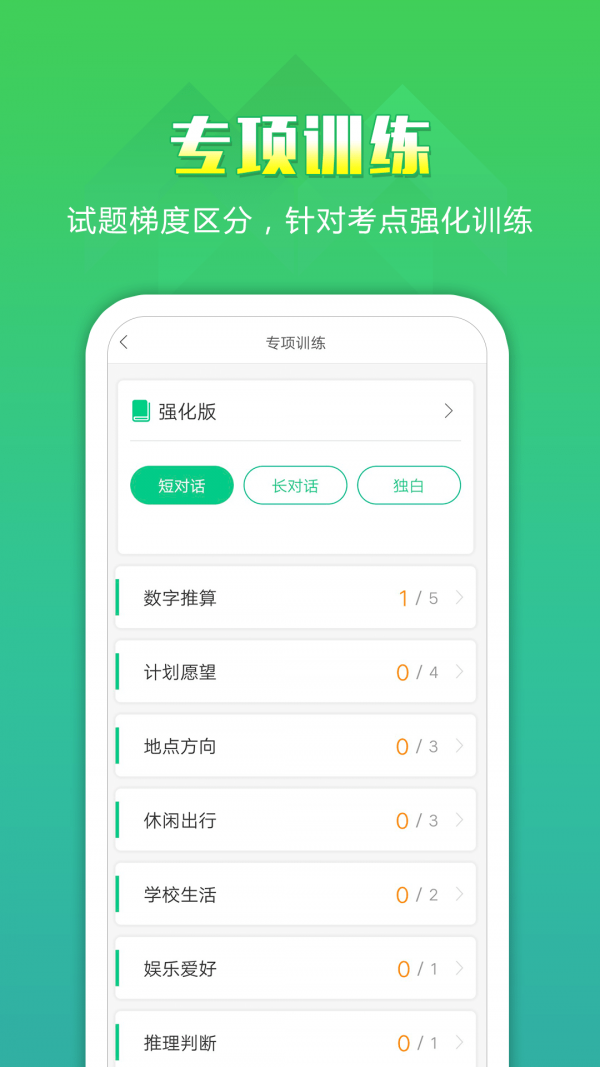 听力百分百_截图1
