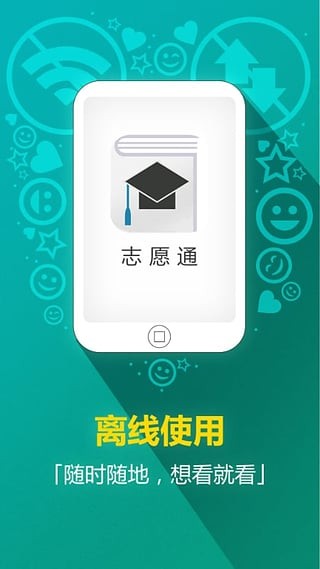 志愿通_截图4